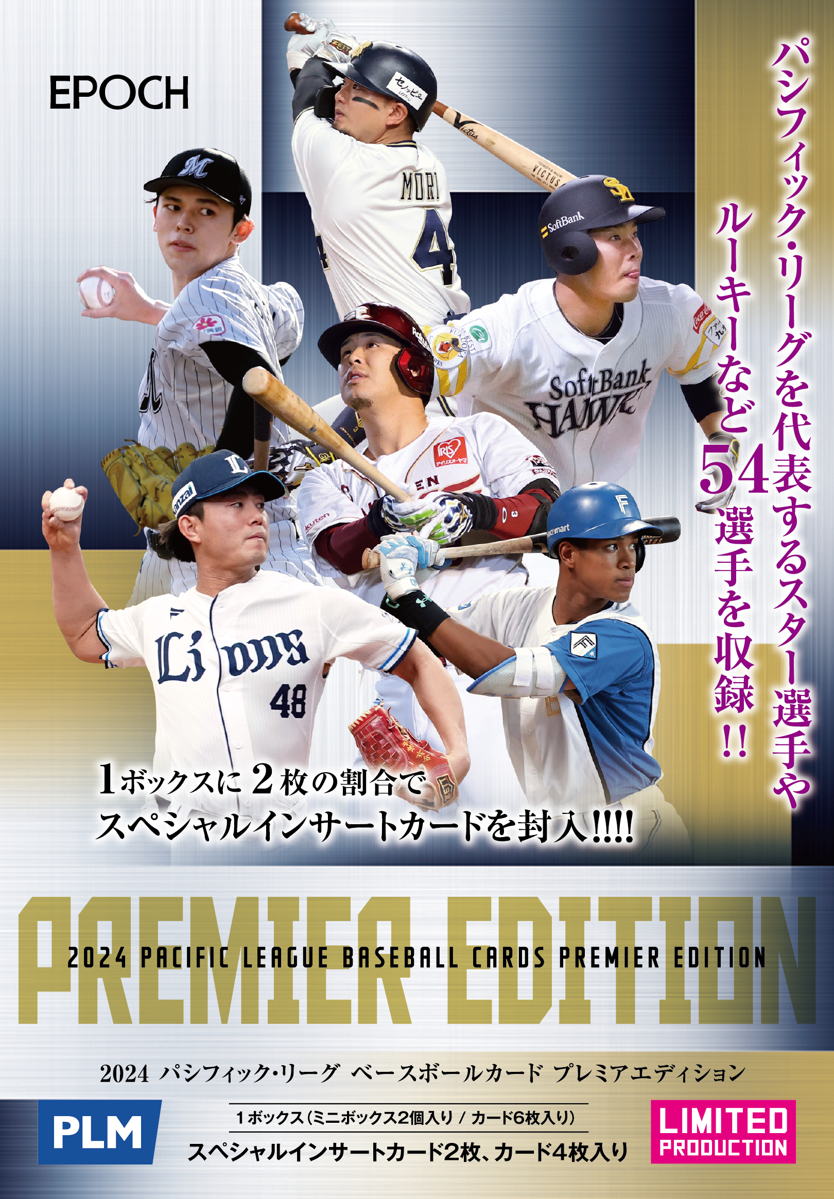 ⚾ EPOCH 2024 パシフィック・リーグ ベースボールカード プレミアエディション【製品情報】 | Trading Card Journal