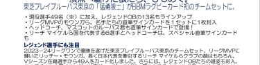 2024 BBM ラグビーカードセット 東芝ブレイブルーパス東京 優勝記念－猛勇狼士－