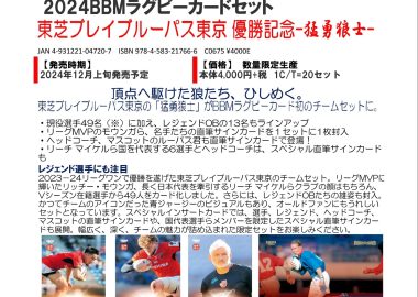 2024 BBM ラグビーカードセット 東芝ブレイブルーパス東京 優勝記念－猛勇狼士－