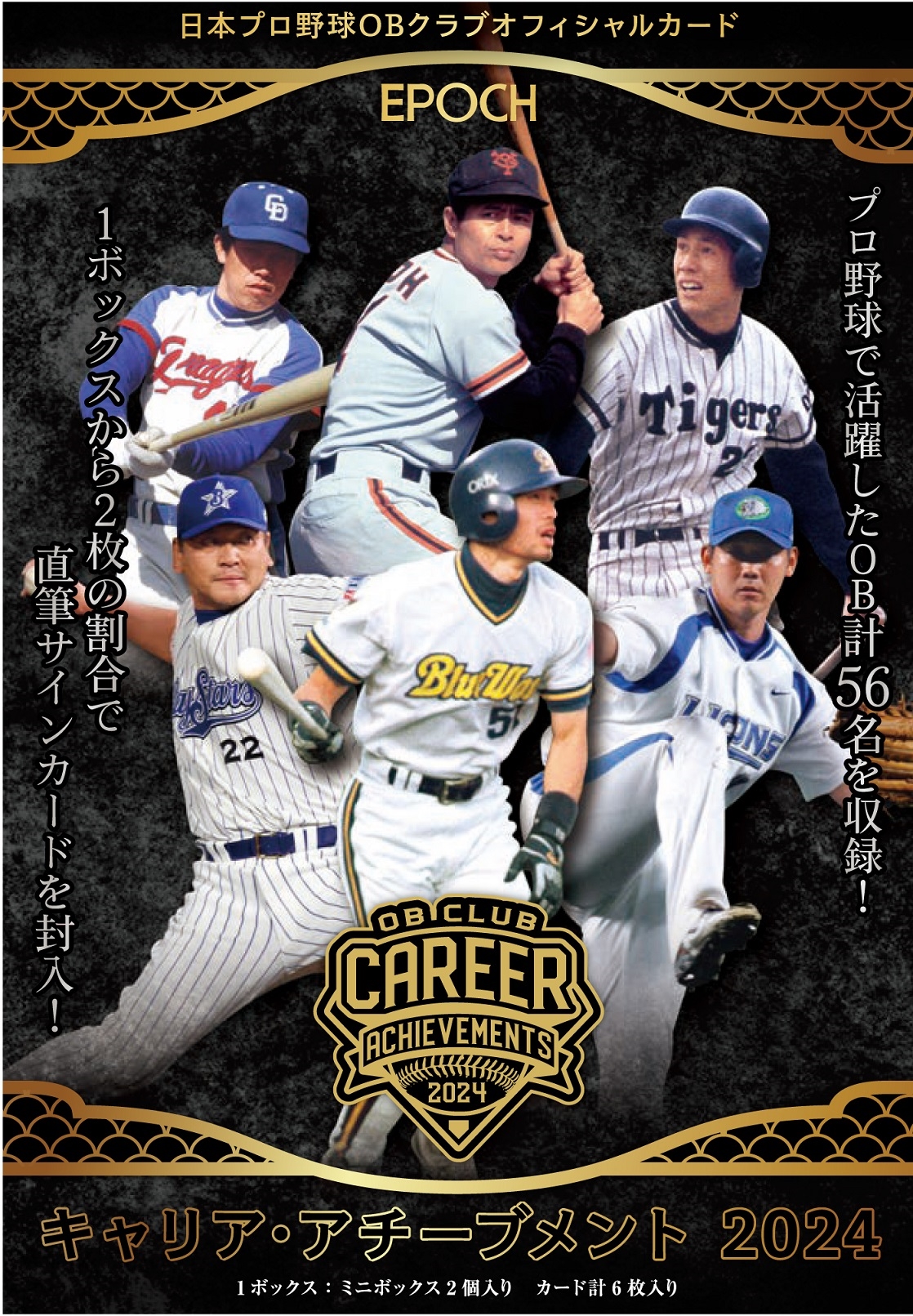 ⚾ EPOCH 日本プロ野球OBクラブ オフィシャルカード キャリア・アチーブメント 2024【製品情報】 | Trading Card Journal