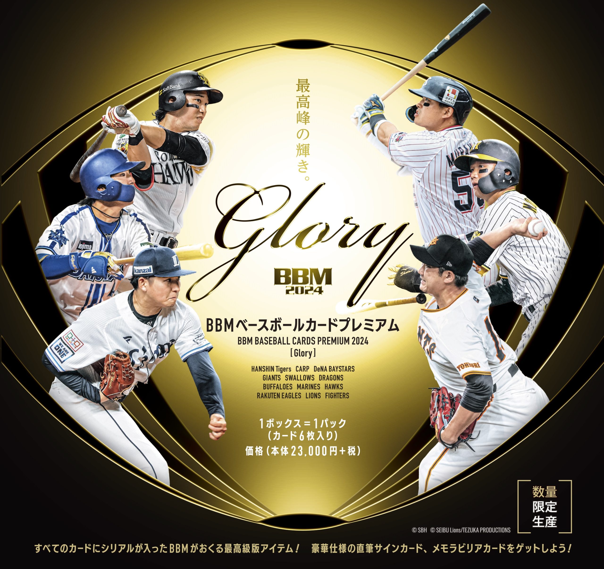 ⚾ BBM ベースボールカードプレミアム 2024 GLORY【製品情報】 | Trading Card Journal