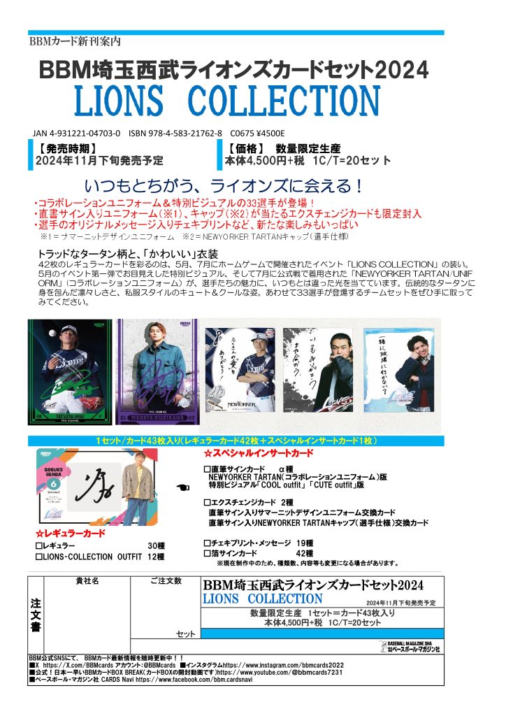 BBM 埼玉西武ライオンズカードセット 2024 LIONS COLLECTION