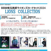 BBM 埼玉西武ライオンズカードセット 2024 LIONS COLLECTION