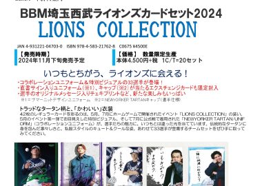 BBM 埼玉西武ライオンズカードセット 2024 LIONS COLLECTION