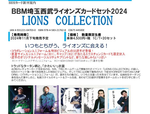 BBM 埼玉西武ライオンズカードセット 2024 LIONS COLLECTION