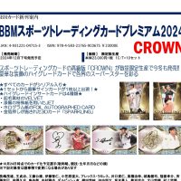 BBM スポーツトレーディングカードプレミアム 2024 CROWN