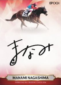 🏇 EPOCH ホースレーシング トレーディングカード～ 2024上半期総集編 ～【製品情報】 | Trading Card Journal