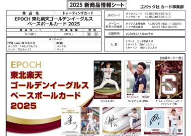 EPOCH 東北楽天ゴールデンイーグルス ベースボールカード 2025