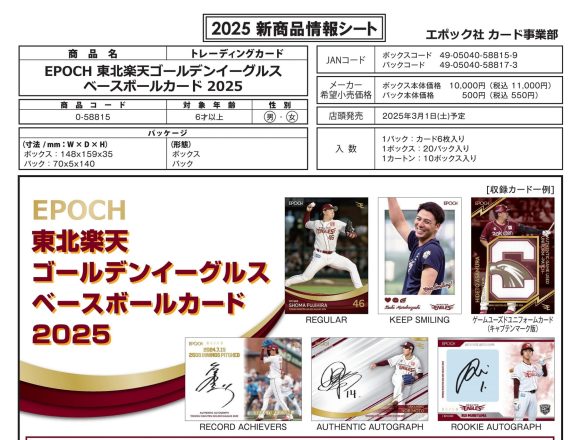 EPOCH 東北楽天ゴールデンイーグルス ベースボールカード 2025