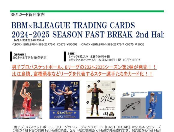 BBM × B.LEAGUE TRADING CARDS 2024-25 SEASON FAST BREAK 2nd Half