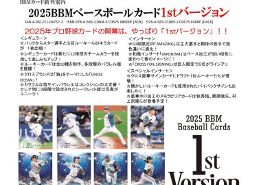 BBM 2025 ベースボールカード 1stバージョン