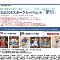 BBM 2025 スポーツカードセット「惜別」