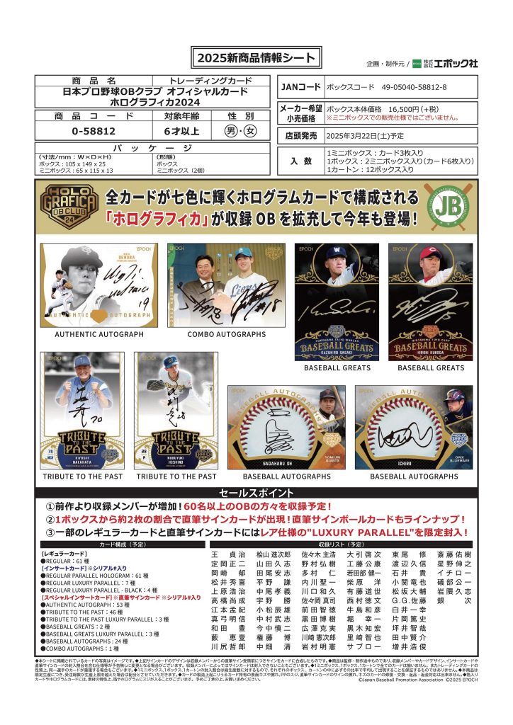 EPOCH 日本プロ野球OBクラブ オフィシャルカード ホログラフィカ 2024