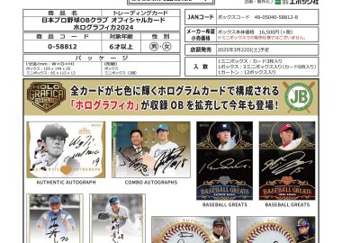 EPOCH 日本プロ野球OBクラブ オフィシャルカード ホログラフィカ 2024