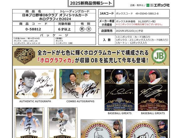 EPOCH 日本プロ野球OBクラブ オフィシャルカード ホログラフィカ 2024