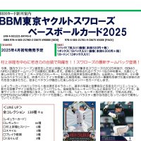 BBM 東京ヤクルトスワローズ ベースボールカード 2025