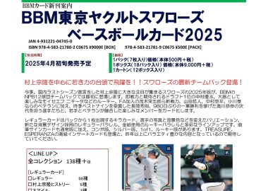 BBM 東京ヤクルトスワローズ ベースボールカード 2025