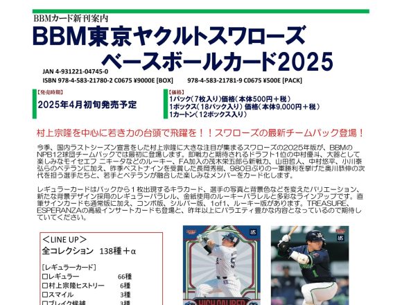 BBM 東京ヤクルトスワローズ ベースボールカード 2025