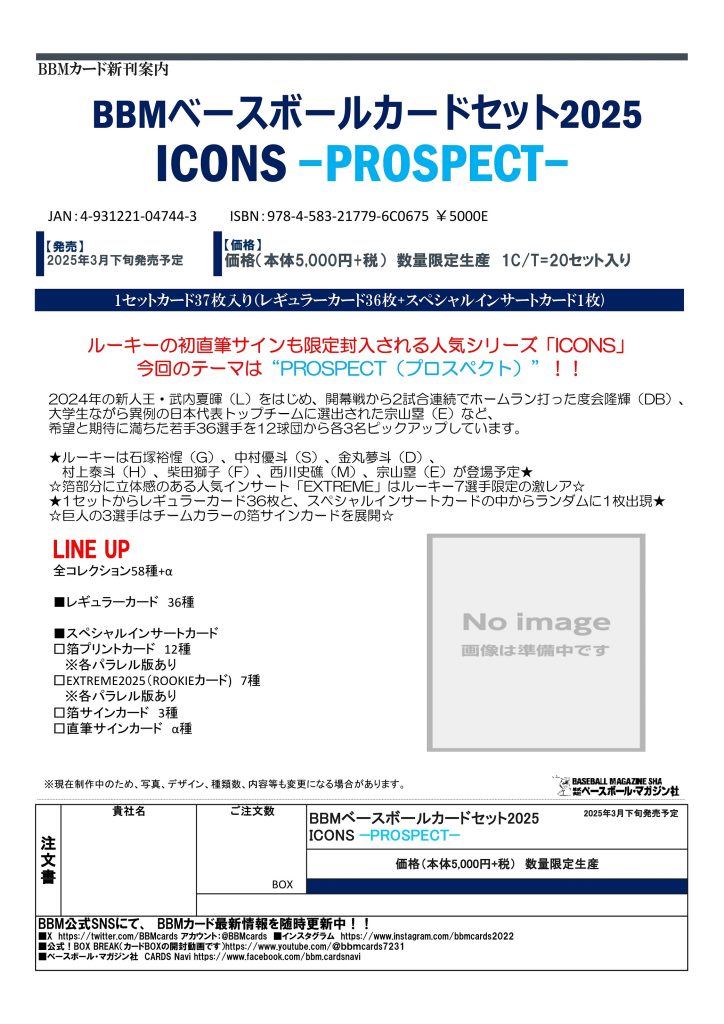 BBM ベースボールカードセット 2025 ICONS - PROSPECT -