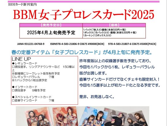 BBM 女子プロレスカード 2025