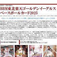 BBM 東北楽天ゴールデンイーグルス ベースボールカード 2025