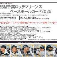 BBM 千葉ロッテマリーンズ ベースボールカード 2025