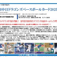 BBM 中日ドラゴンズベースボールカード 2025