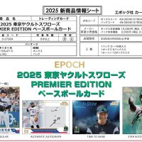 EPOCH 2025 東京ヤクルトスワローズ PREMIER EDITION ベースボールカード