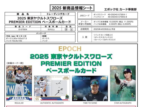 EPOCH 2025 東京ヤクルトスワローズ PREMIER EDITION ベースボールカード